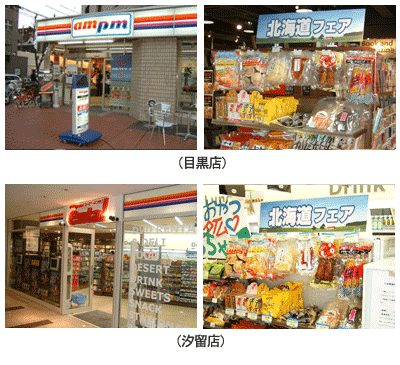 北海道フェア